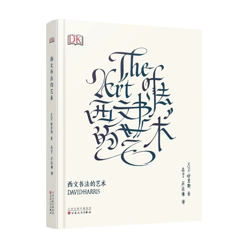 فن الخط ديفيد هاريس الفن كلمة  - مراجعة Chinese Calligraphy Practice Book وسعره